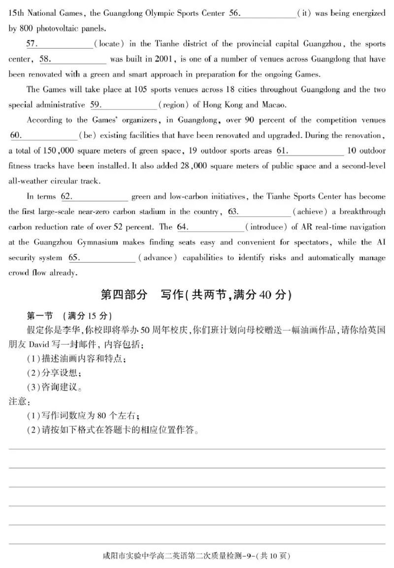 陕西省咸阳市实验中学2025-2026学年高二上学期第二次质量检测英语试卷_251208陕西省咸阳市实验中学2025-2026学年高二上学期第二次质量检测（全）