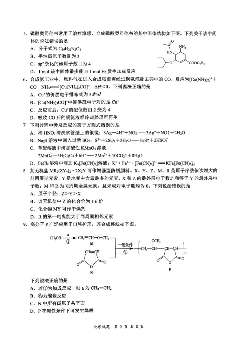 宜宾市普通高中2023级第一次诊断性测试化学_2024-2026高三（6-6月题库）_2026年01月高三试卷_0114四川省宜宾市普通高中2023级第一次诊断性测试（宜宾一诊）