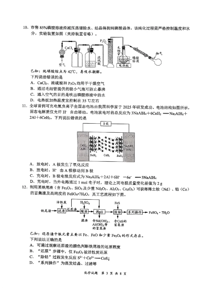 宜宾市普通高中2023级第一次诊断性测试化学_2024-2026高三（6-6月题库）_2026年01月高三试卷_0114四川省宜宾市普通高中2023级第一次诊断性测试（宜宾一诊）