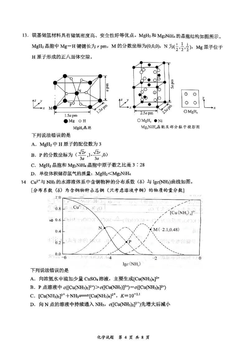 宜宾市普通高中2023级第一次诊断性测试化学_2024-2026高三（6-6月题库）_2026年01月高三试卷_0114四川省宜宾市普通高中2023级第一次诊断性测试（宜宾一诊）