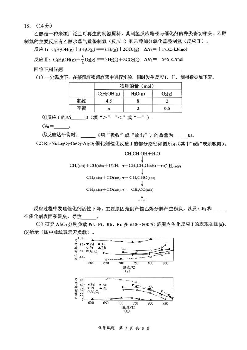 宜宾市普通高中2023级第一次诊断性测试化学_2024-2026高三（6-6月题库）_2026年01月高三试卷_0114四川省宜宾市普通高中2023级第一次诊断性测试（宜宾一诊）
