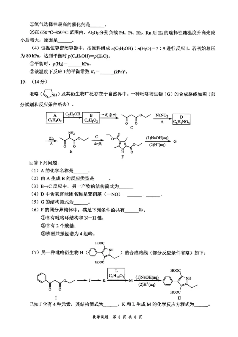 宜宾市普通高中2023级第一次诊断性测试化学_2024-2026高三（6-6月题库）_2026年01月高三试卷_0114四川省宜宾市普通高中2023级第一次诊断性测试（宜宾一诊）