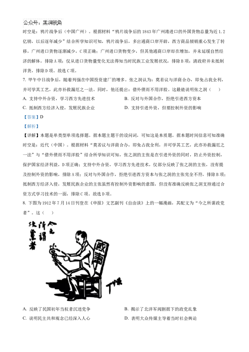 湖南省益阳市2024-2025学年高三上学期9月教学质量检测历史试题Word版含解析_2024-2025高三（6-6月题库）_2024年09月试卷_0910湖南省益阳市2024-2025学年高三上学期9月第一次教学质量检测
