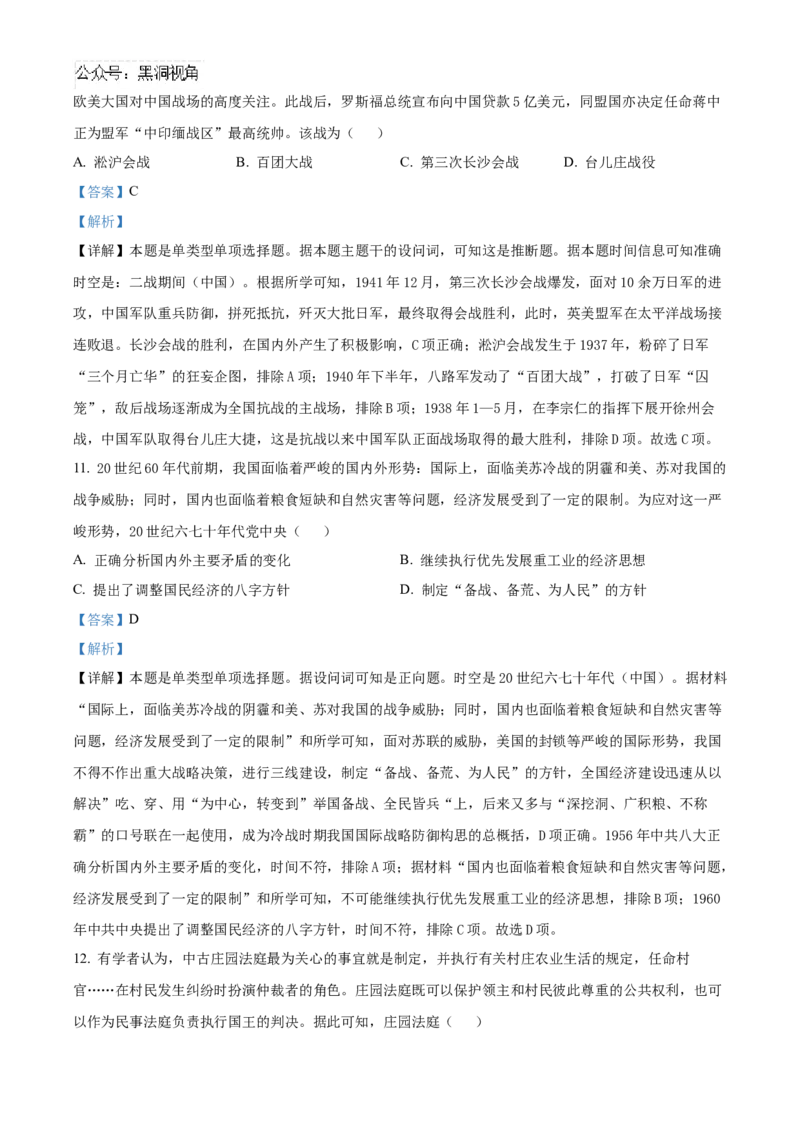 湖南省益阳市2024-2025学年高三上学期9月教学质量检测历史试题Word版含解析_2024-2025高三（6-6月题库）_2024年09月试卷_0910湖南省益阳市2024-2025学年高三上学期9月第一次教学质量检测
