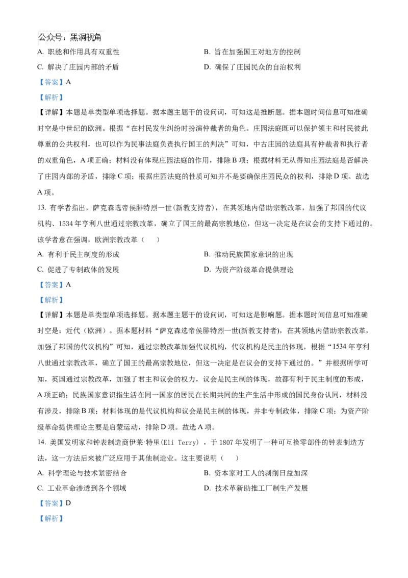 湖南省益阳市2024-2025学年高三上学期9月教学质量检测历史试题Word版含解析_2024-2025高三（6-6月题库）_2024年09月试卷_0910湖南省益阳市2024-2025学年高三上学期9月第一次教学质量检测