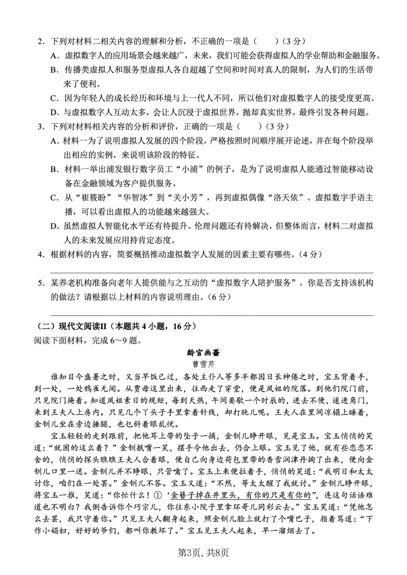 西南大学附中一诊模拟考试语文_2024-2025高三（6-6月题库）_2024年12月试卷_1226重庆西南大学附中2025届高三12月一诊模拟考试（全科）_西南大学附中高2025届高三上12月一诊模拟考试语文