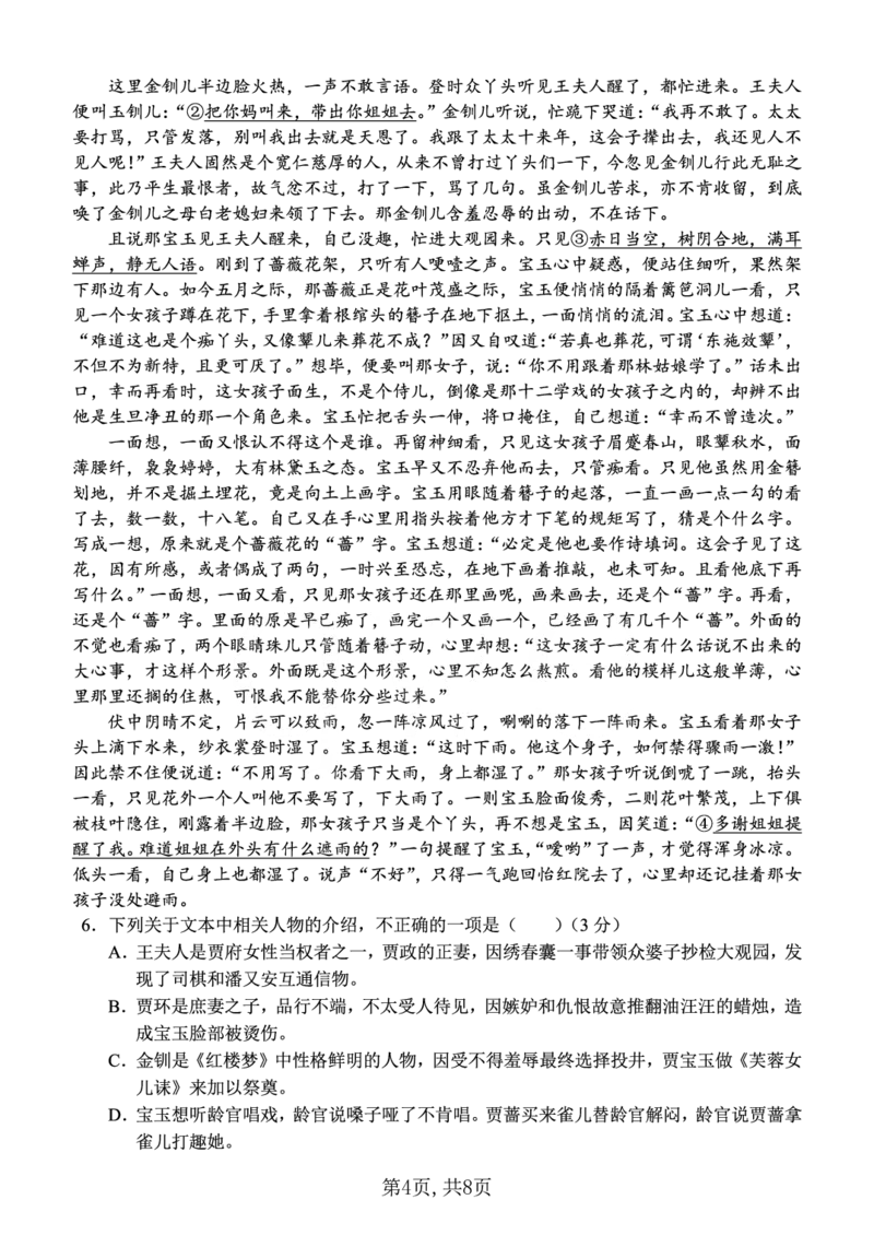 西南大学附中一诊模拟考试语文_2024-2025高三（6-6月题库）_2024年12月试卷_1226重庆西南大学附中2025届高三12月一诊模拟考试（全科）_西南大学附中高2025届高三上12月一诊模拟考试语文