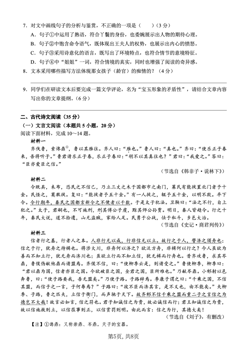 西南大学附中一诊模拟考试语文_2024-2025高三（6-6月题库）_2024年12月试卷_1226重庆西南大学附中2025届高三12月一诊模拟考试（全科）_西南大学附中高2025届高三上12月一诊模拟考试语文