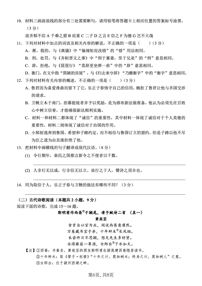 西南大学附中一诊模拟考试语文_2024-2025高三（6-6月题库）_2024年12月试卷_1226重庆西南大学附中2025届高三12月一诊模拟考试（全科）_西南大学附中高2025届高三上12月一诊模拟考试语文