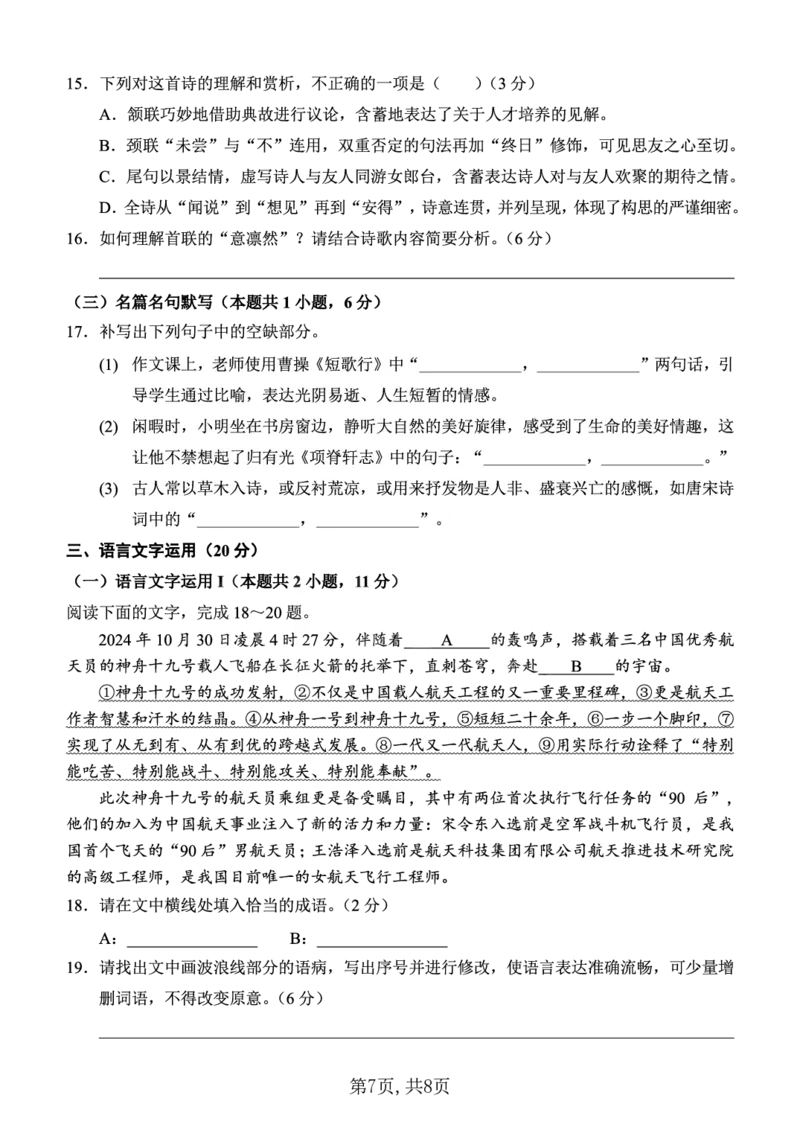西南大学附中一诊模拟考试语文_2024-2025高三（6-6月题库）_2024年12月试卷_1226重庆西南大学附中2025届高三12月一诊模拟考试（全科）_西南大学附中高2025届高三上12月一诊模拟考试语文