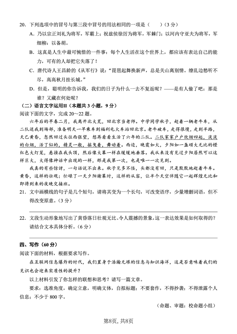 西南大学附中一诊模拟考试语文_2024-2025高三（6-6月题库）_2024年12月试卷_1226重庆西南大学附中2025届高三12月一诊模拟考试（全科）_西南大学附中高2025届高三上12月一诊模拟考试语文