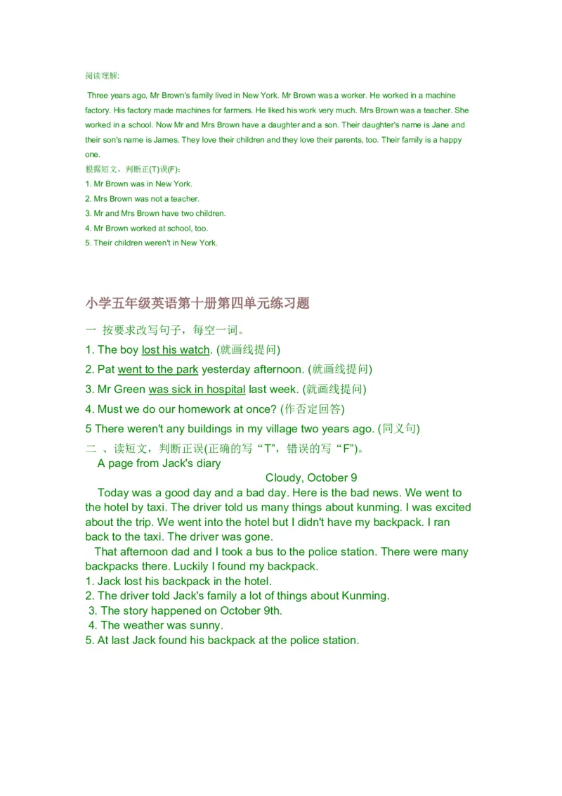 全册练习题(附答案)-深圳版小学英语五年级下册(非常全面-强烈推荐)_小学1-6年级全部试卷_英语_五年级_3-10-6、小学五年级英语下册_3-10-6-2、练习题、作业、试题、试卷