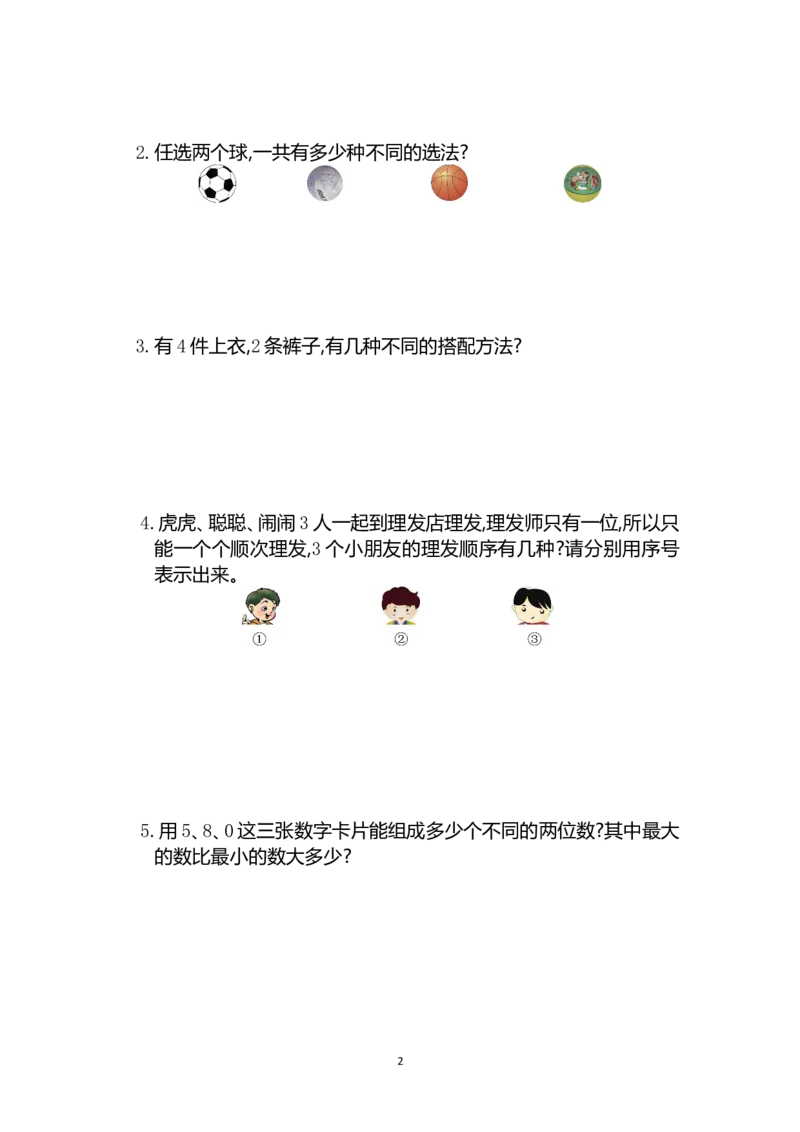 人教版二年级数学上册第8单元测试卷及答案_小学1-6年级全部试卷_数学_二年级_3-7-3、小学二年级数学上册_3-7-3-2、练习题、作业、试题、试卷_人教版_单元测试卷