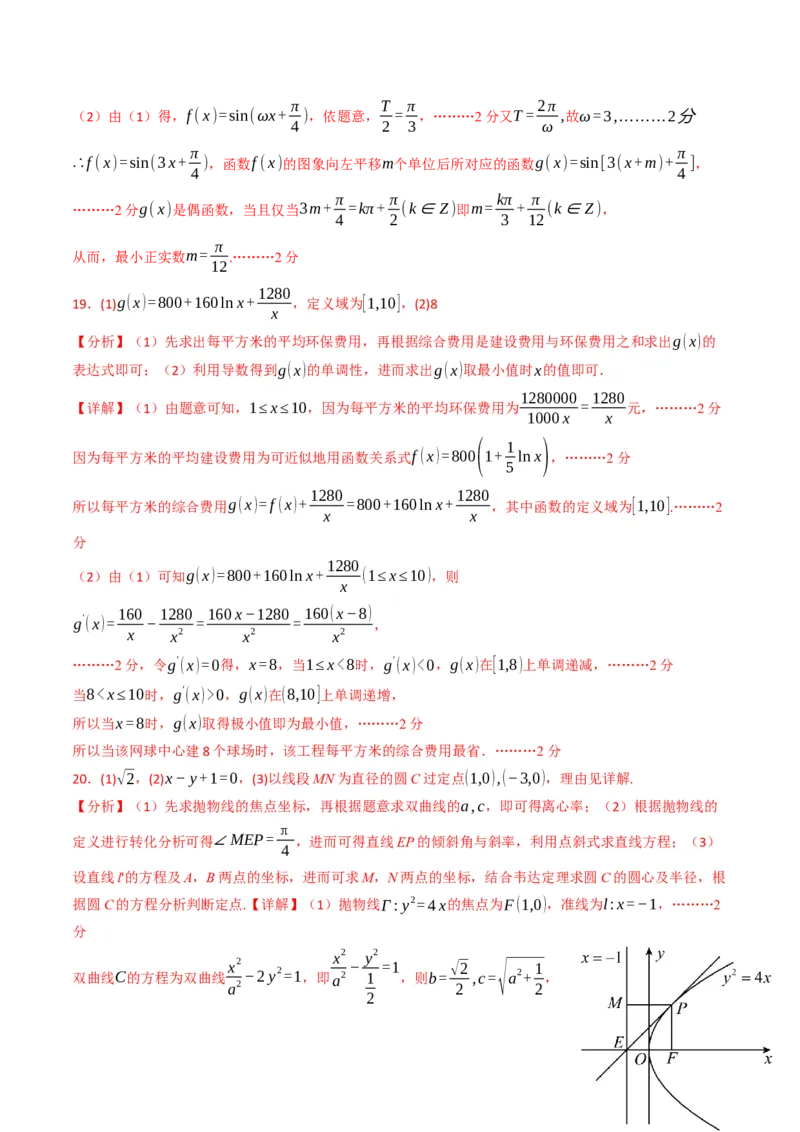 2025年秋季高三开学摸底考试数学模拟卷（上海专用）（答案及评分标准）_2024-2026高三（6-6月题库）_2025年07月试卷_2025年高三数学秋季开学摸底考