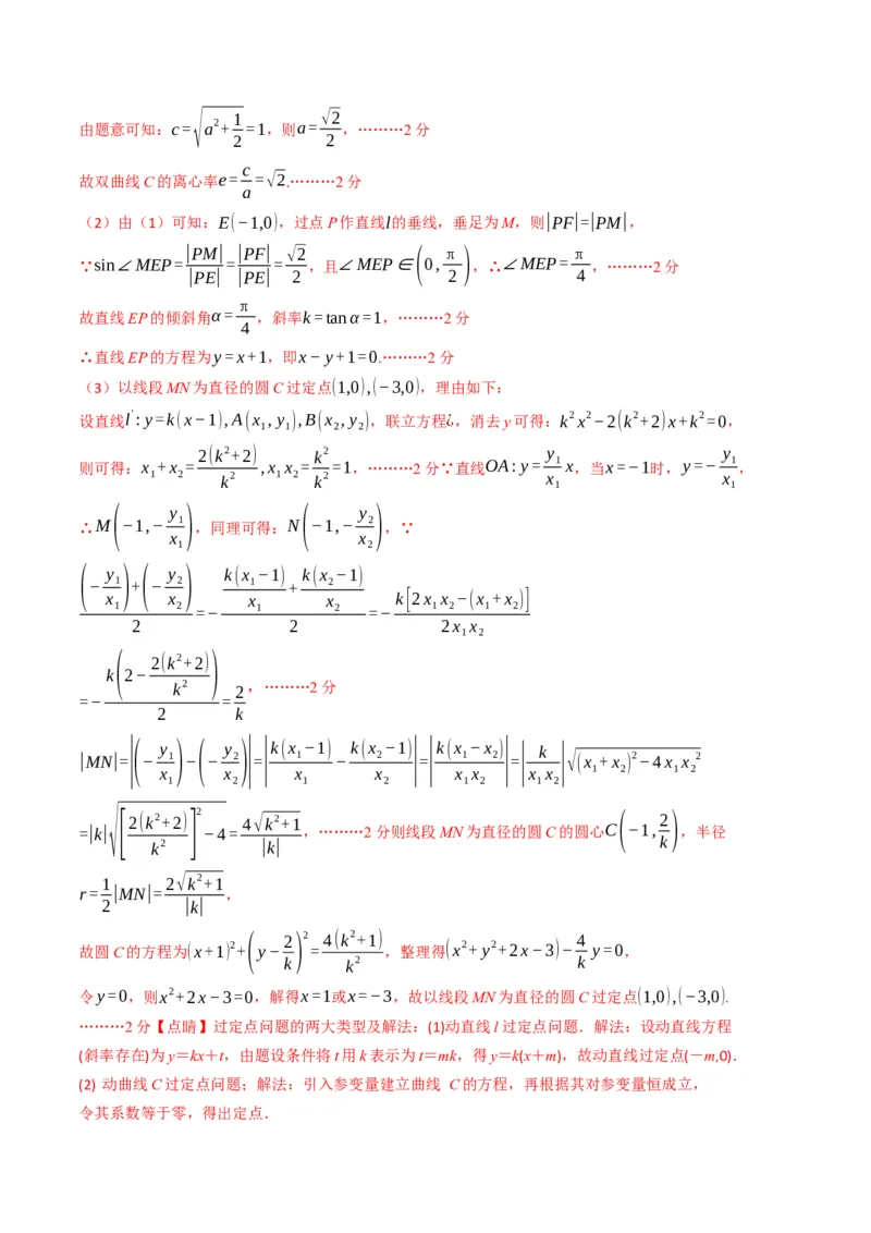 2025年秋季高三开学摸底考试数学模拟卷（上海专用）（答案及评分标准）_2024-2026高三（6-6月题库）_2025年07月试卷_2025年高三数学秋季开学摸底考