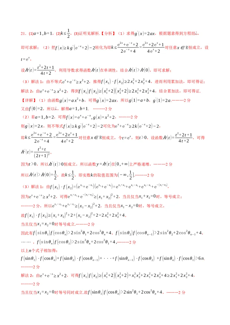 2025年秋季高三开学摸底考试数学模拟卷（上海专用）（答案及评分标准）_2024-2026高三（6-6月题库）_2025年07月试卷_2025年高三数学秋季开学摸底考
