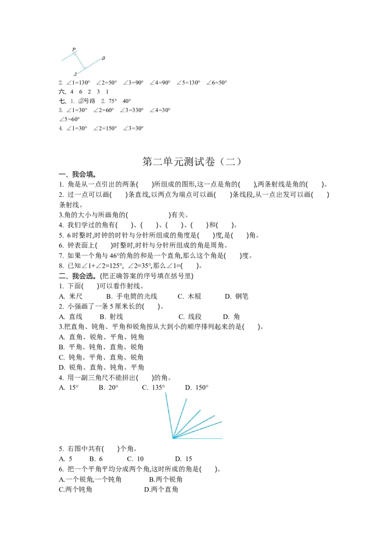 北师大版四年级数学上册全套试卷含答案（20套）_小学1-6年级全部试卷_数学_四年级_3-9-3、小学四年级数学上册_3-9-3-2、练习题、作业、试题、试卷_北师大版