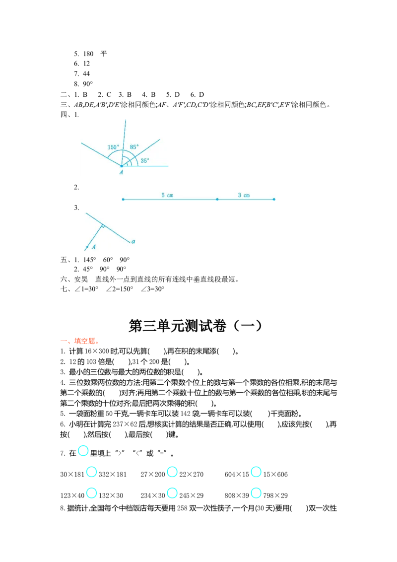 北师大版四年级数学上册全套试卷含答案（20套）_小学1-6年级全部试卷_数学_四年级_3-9-3、小学四年级数学上册_3-9-3-2、练习题、作业、试题、试卷_北师大版