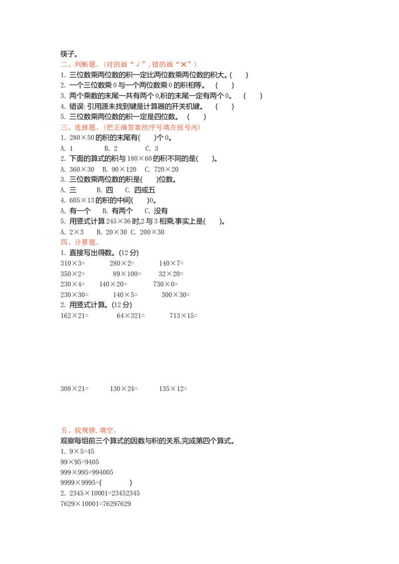 北师大版四年级数学上册全套试卷含答案（20套）_小学1-6年级全部试卷_数学_四年级_3-9-3、小学四年级数学上册_3-9-3-2、练习题、作业、试题、试卷_北师大版