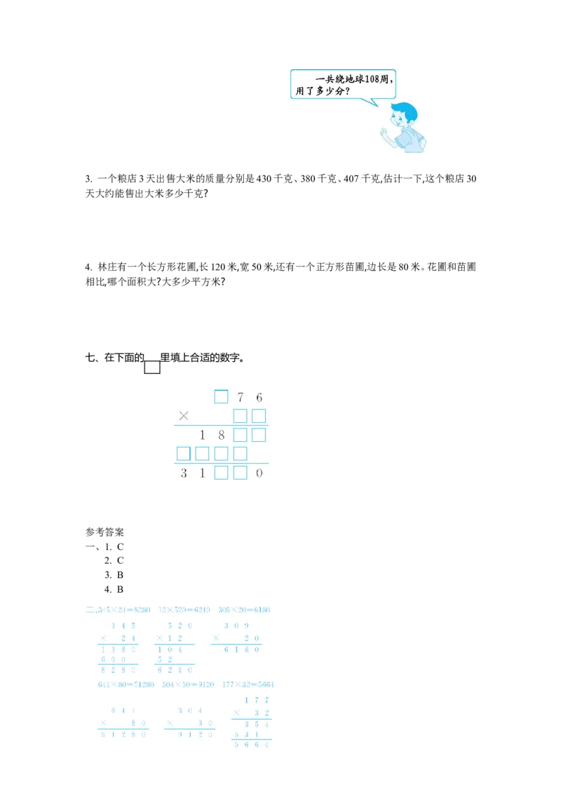 北师大版四年级数学上册全套试卷含答案（20套）_小学1-6年级全部试卷_数学_四年级_3-9-3、小学四年级数学上册_3-9-3-2、练习题、作业、试题、试卷_北师大版