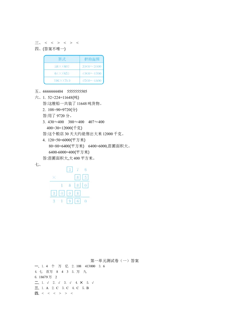 北师大版四年级数学上册全套试卷含答案（20套）_小学1-6年级全部试卷_数学_四年级_3-9-3、小学四年级数学上册_3-9-3-2、练习题、作业、试题、试卷_北师大版