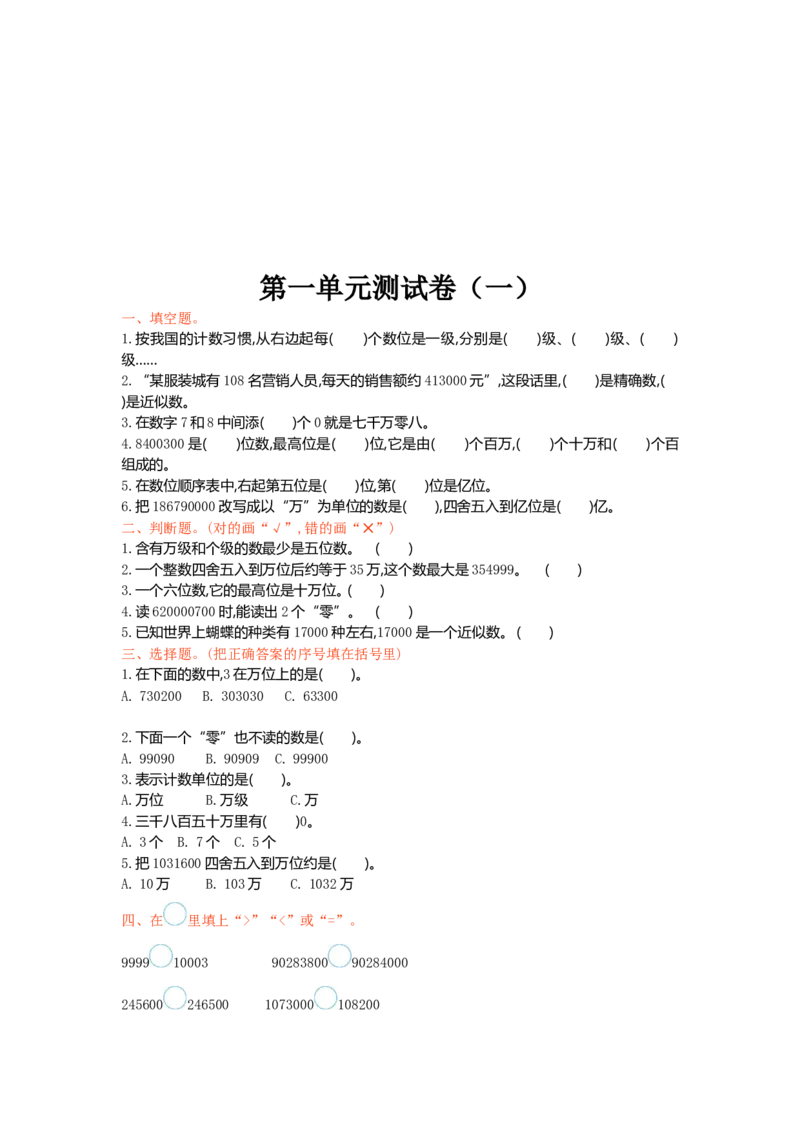 北师大版四年级数学上册全套试卷含答案（20套）_小学1-6年级全部试卷_数学_四年级_3-9-3、小学四年级数学上册_3-9-3-2、练习题、作业、试题、试卷_北师大版