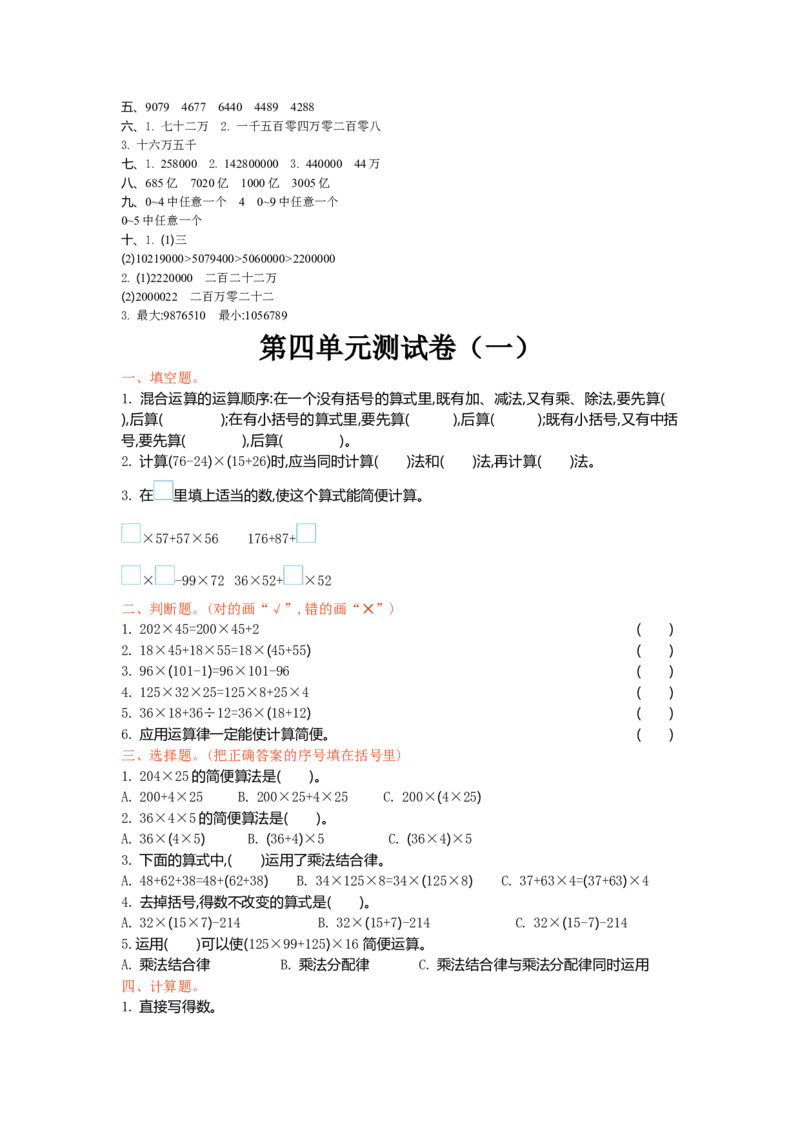北师大版四年级数学上册全套试卷含答案（20套）_小学1-6年级全部试卷_数学_四年级_3-9-3、小学四年级数学上册_3-9-3-2、练习题、作业、试题、试卷_北师大版