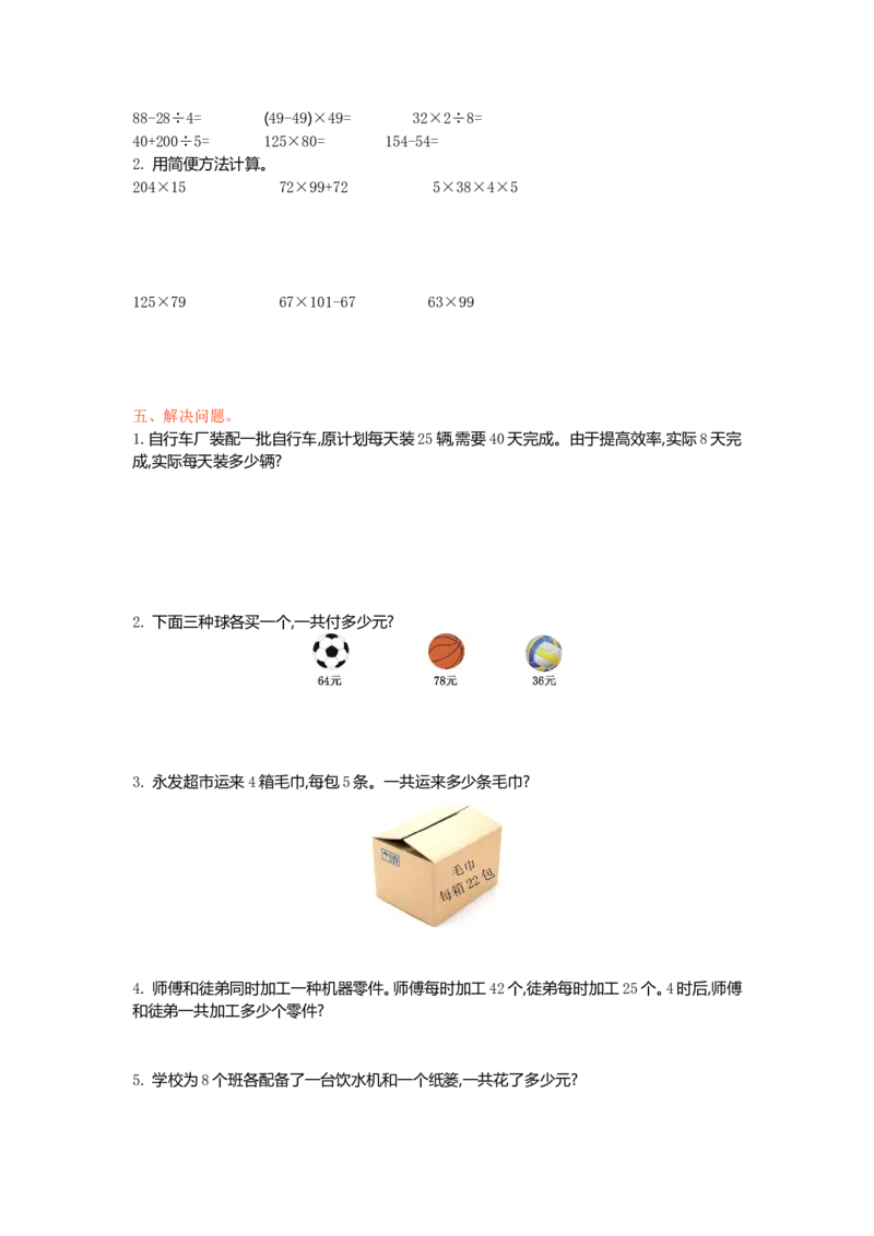 北师大版四年级数学上册全套试卷含答案（20套）_小学1-6年级全部试卷_数学_四年级_3-9-3、小学四年级数学上册_3-9-3-2、练习题、作业、试题、试卷_北师大版