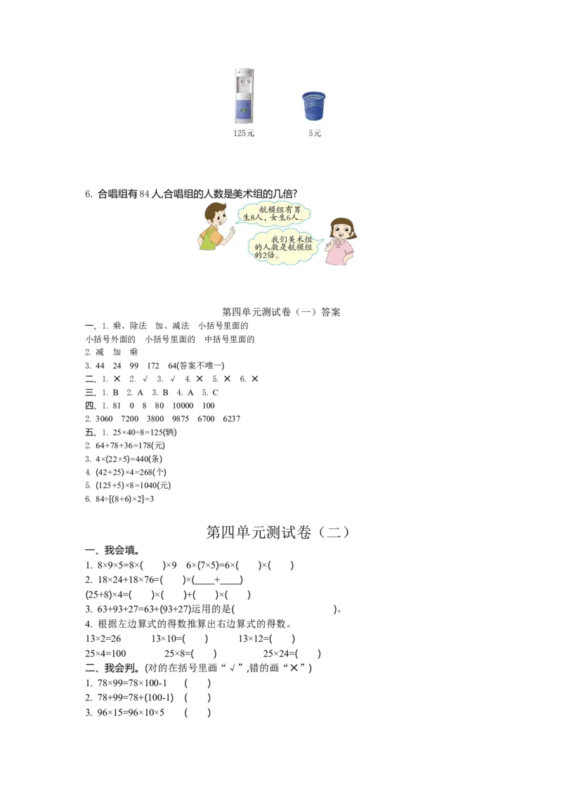 北师大版四年级数学上册全套试卷含答案（20套）_小学1-6年级全部试卷_数学_四年级_3-9-3、小学四年级数学上册_3-9-3-2、练习题、作业、试题、试卷_北师大版