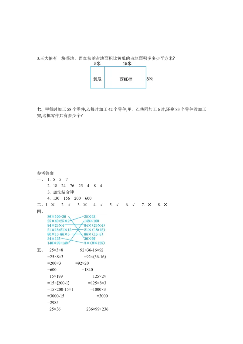 北师大版四年级数学上册全套试卷含答案（20套）_小学1-6年级全部试卷_数学_四年级_3-9-3、小学四年级数学上册_3-9-3-2、练习题、作业、试题、试卷_北师大版