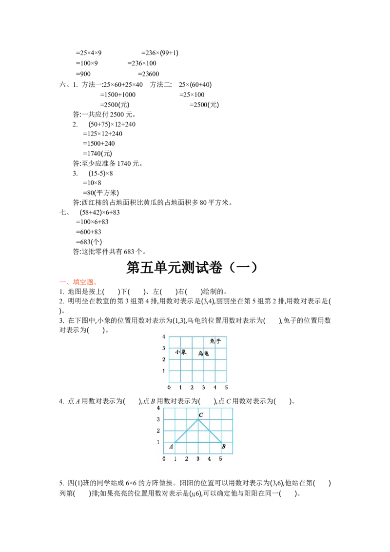 北师大版四年级数学上册全套试卷含答案（20套）_小学1-6年级全部试卷_数学_四年级_3-9-3、小学四年级数学上册_3-9-3-2、练习题、作业、试题、试卷_北师大版