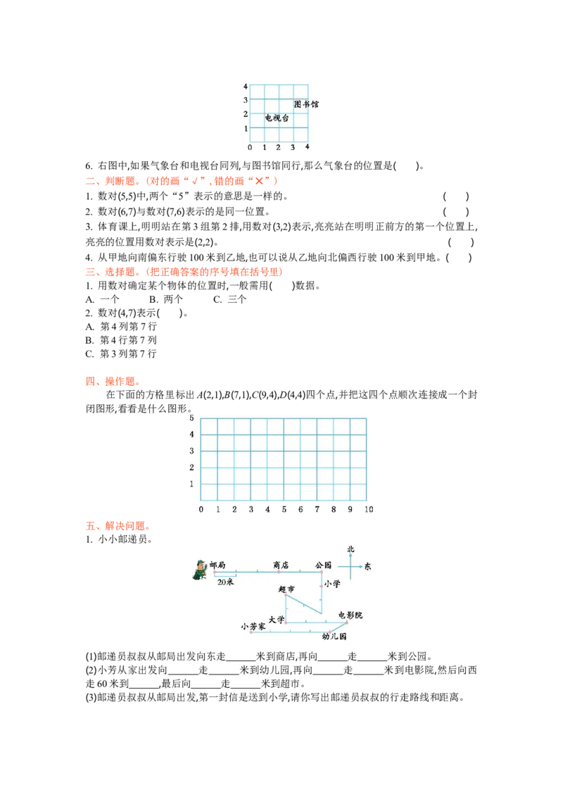 北师大版四年级数学上册全套试卷含答案（20套）_小学1-6年级全部试卷_数学_四年级_3-9-3、小学四年级数学上册_3-9-3-2、练习题、作业、试题、试卷_北师大版