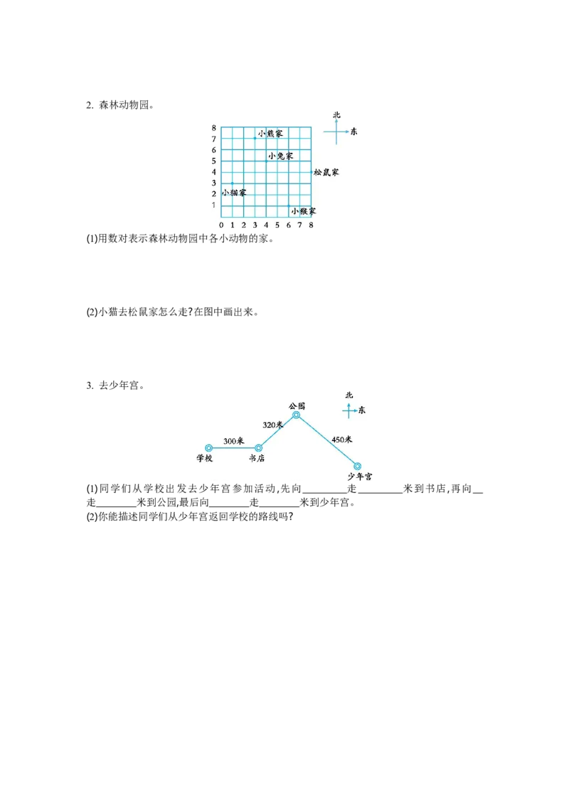 北师大版四年级数学上册全套试卷含答案（20套）_小学1-6年级全部试卷_数学_四年级_3-9-3、小学四年级数学上册_3-9-3-2、练习题、作业、试题、试卷_北师大版