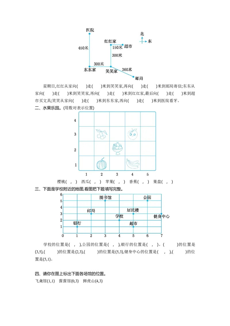 北师大版四年级数学上册全套试卷含答案（20套）_小学1-6年级全部试卷_数学_四年级_3-9-3、小学四年级数学上册_3-9-3-2、练习题、作业、试题、试卷_北师大版