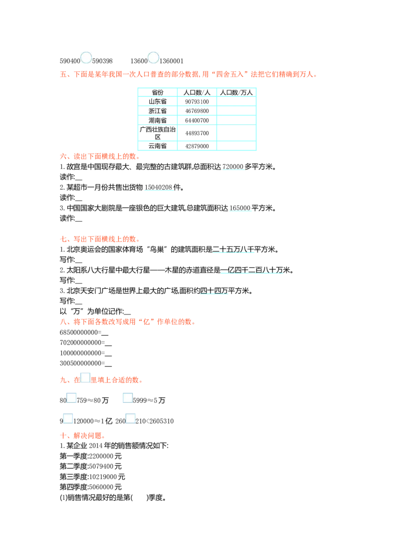 北师大版四年级数学上册全套试卷含答案（20套）_小学1-6年级全部试卷_数学_四年级_3-9-3、小学四年级数学上册_3-9-3-2、练习题、作业、试题、试卷_北师大版