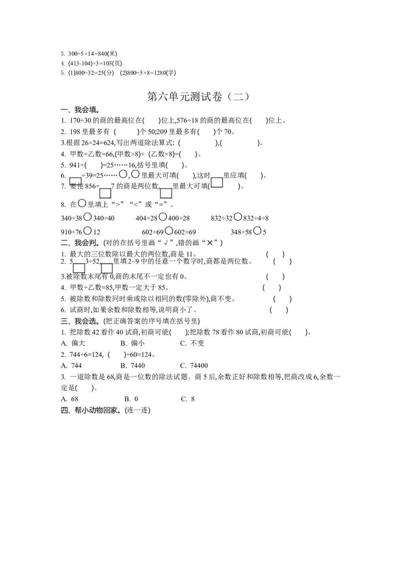 北师大版四年级数学上册全套试卷含答案（20套）_小学1-6年级全部试卷_数学_四年级_3-9-3、小学四年级数学上册_3-9-3-2、练习题、作业、试题、试卷_北师大版