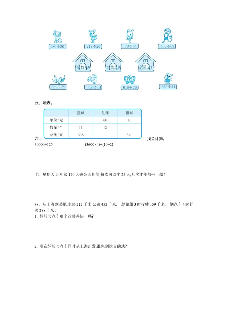北师大版四年级数学上册全套试卷含答案（20套）_小学1-6年级全部试卷_数学_四年级_3-9-3、小学四年级数学上册_3-9-3-2、练习题、作业、试题、试卷_北师大版