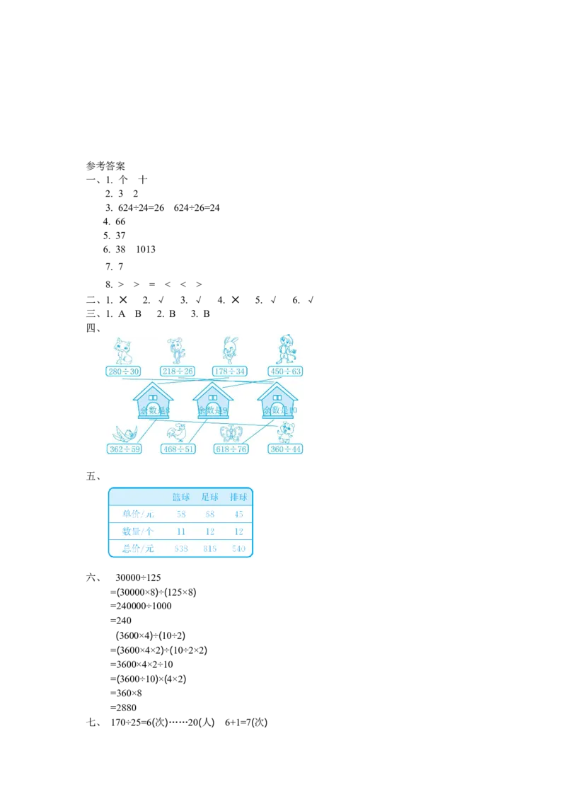 北师大版四年级数学上册全套试卷含答案（20套）_小学1-6年级全部试卷_数学_四年级_3-9-3、小学四年级数学上册_3-9-3-2、练习题、作业、试题、试卷_北师大版