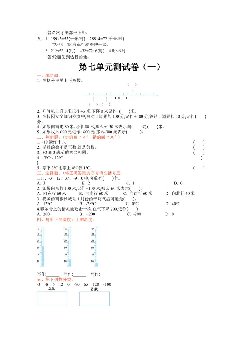 北师大版四年级数学上册全套试卷含答案（20套）_小学1-6年级全部试卷_数学_四年级_3-9-3、小学四年级数学上册_3-9-3-2、练习题、作业、试题、试卷_北师大版