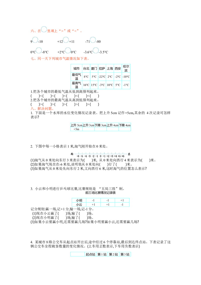北师大版四年级数学上册全套试卷含答案（20套）_小学1-6年级全部试卷_数学_四年级_3-9-3、小学四年级数学上册_3-9-3-2、练习题、作业、试题、试卷_北师大版