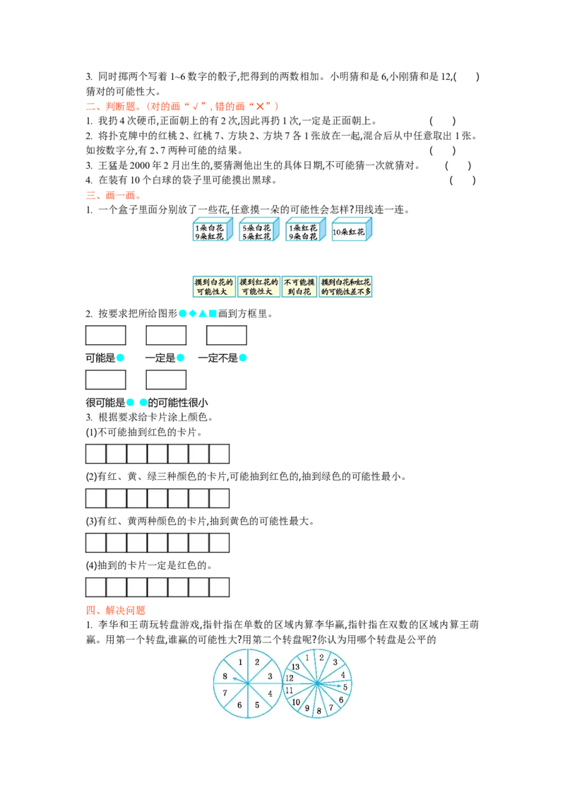 北师大版四年级数学上册全套试卷含答案（20套）_小学1-6年级全部试卷_数学_四年级_3-9-3、小学四年级数学上册_3-9-3-2、练习题、作业、试题、试卷_北师大版