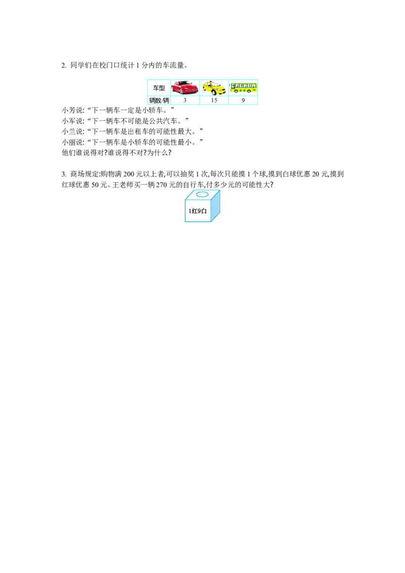 北师大版四年级数学上册全套试卷含答案（20套）_小学1-6年级全部试卷_数学_四年级_3-9-3、小学四年级数学上册_3-9-3-2、练习题、作业、试题、试卷_北师大版