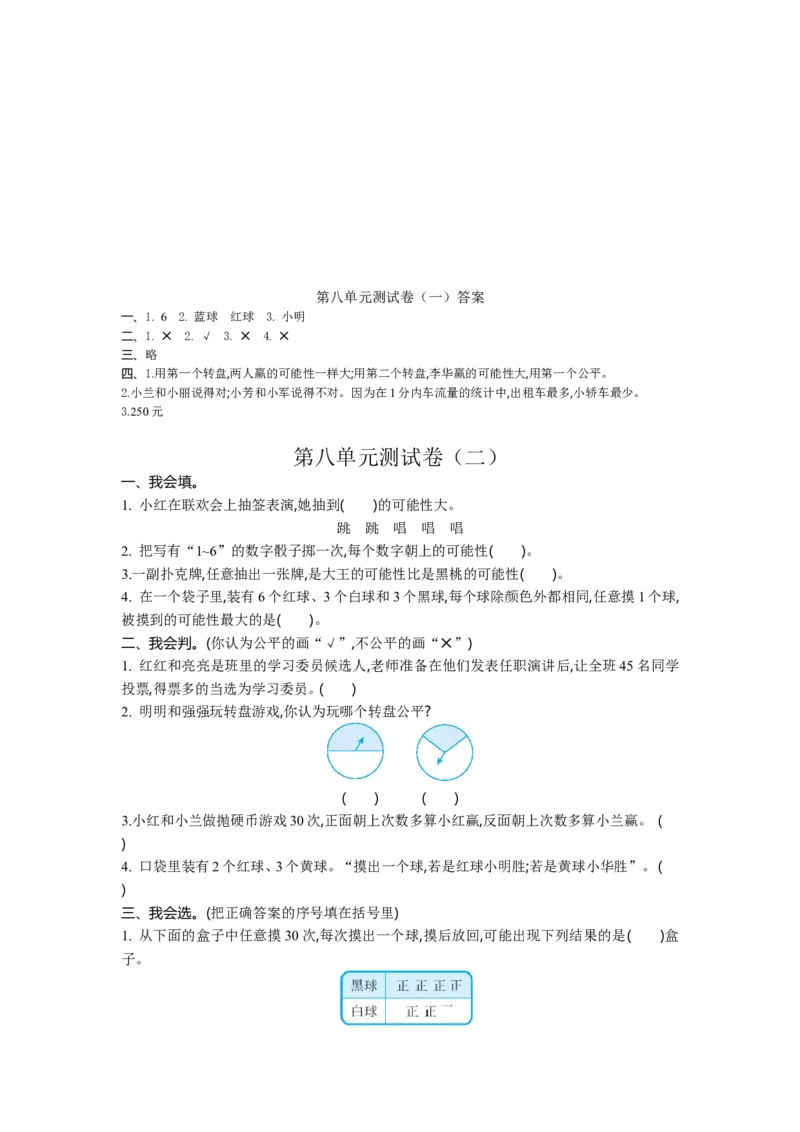 北师大版四年级数学上册全套试卷含答案（20套）_小学1-6年级全部试卷_数学_四年级_3-9-3、小学四年级数学上册_3-9-3-2、练习题、作业、试题、试卷_北师大版