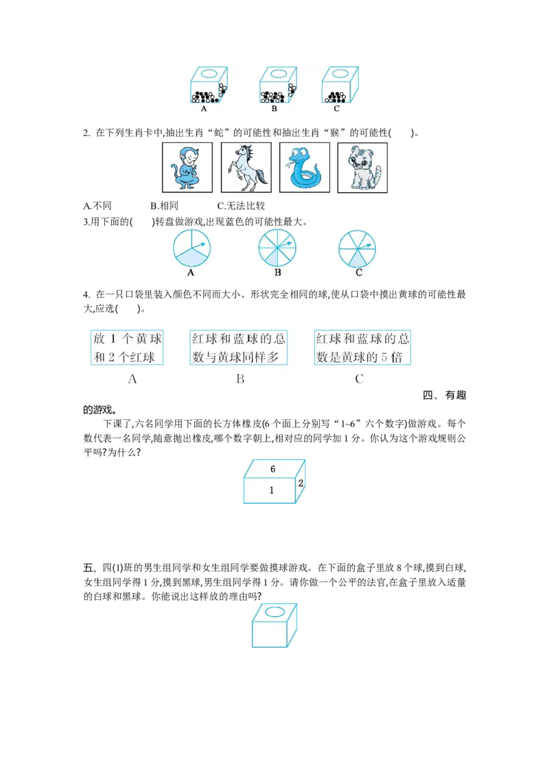北师大版四年级数学上册全套试卷含答案（20套）_小学1-6年级全部试卷_数学_四年级_3-9-3、小学四年级数学上册_3-9-3-2、练习题、作业、试题、试卷_北师大版
