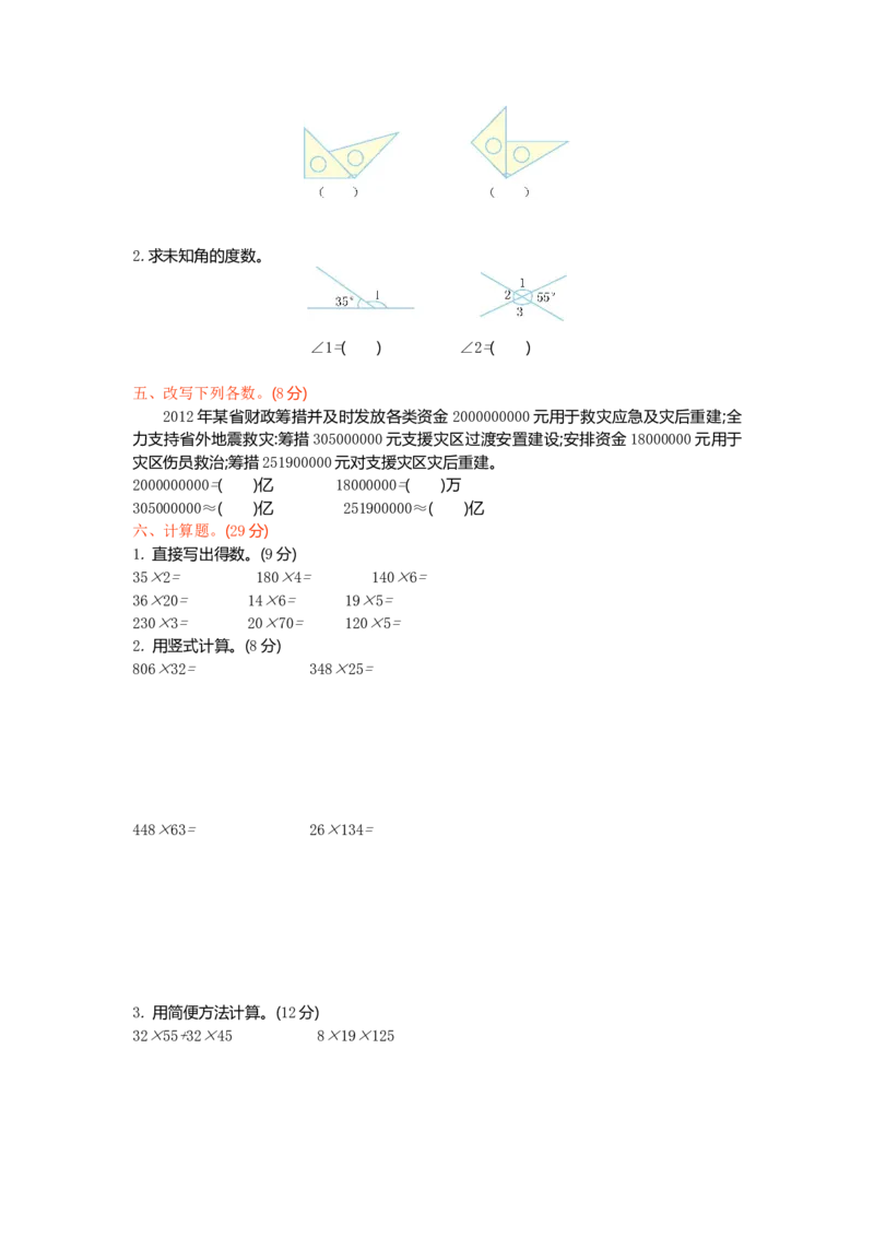北师大版四年级数学上册全套试卷含答案（20套）_小学1-6年级全部试卷_数学_四年级_3-9-3、小学四年级数学上册_3-9-3-2、练习题、作业、试题、试卷_北师大版