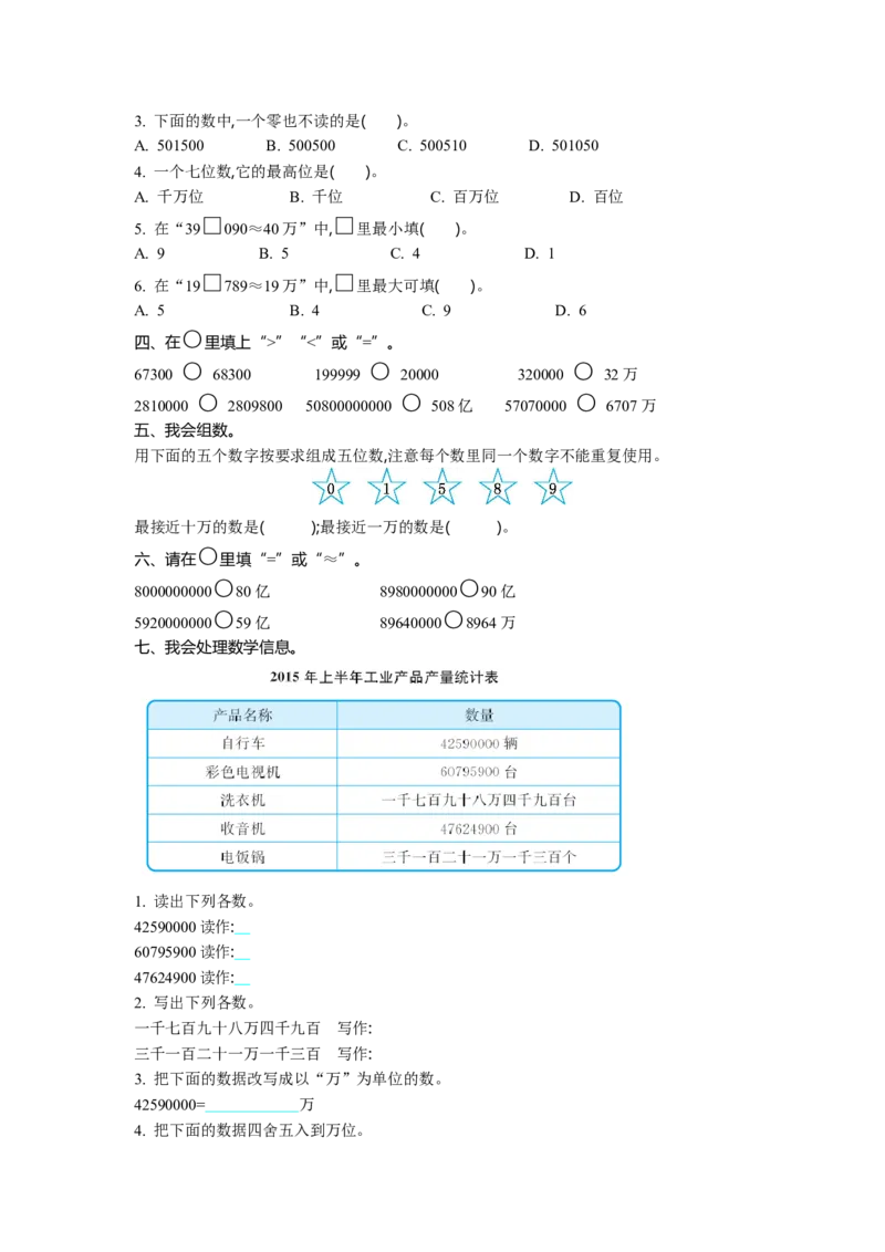 北师大版四年级数学上册全套试卷含答案（20套）_小学1-6年级全部试卷_数学_四年级_3-9-3、小学四年级数学上册_3-9-3-2、练习题、作业、试题、试卷_北师大版