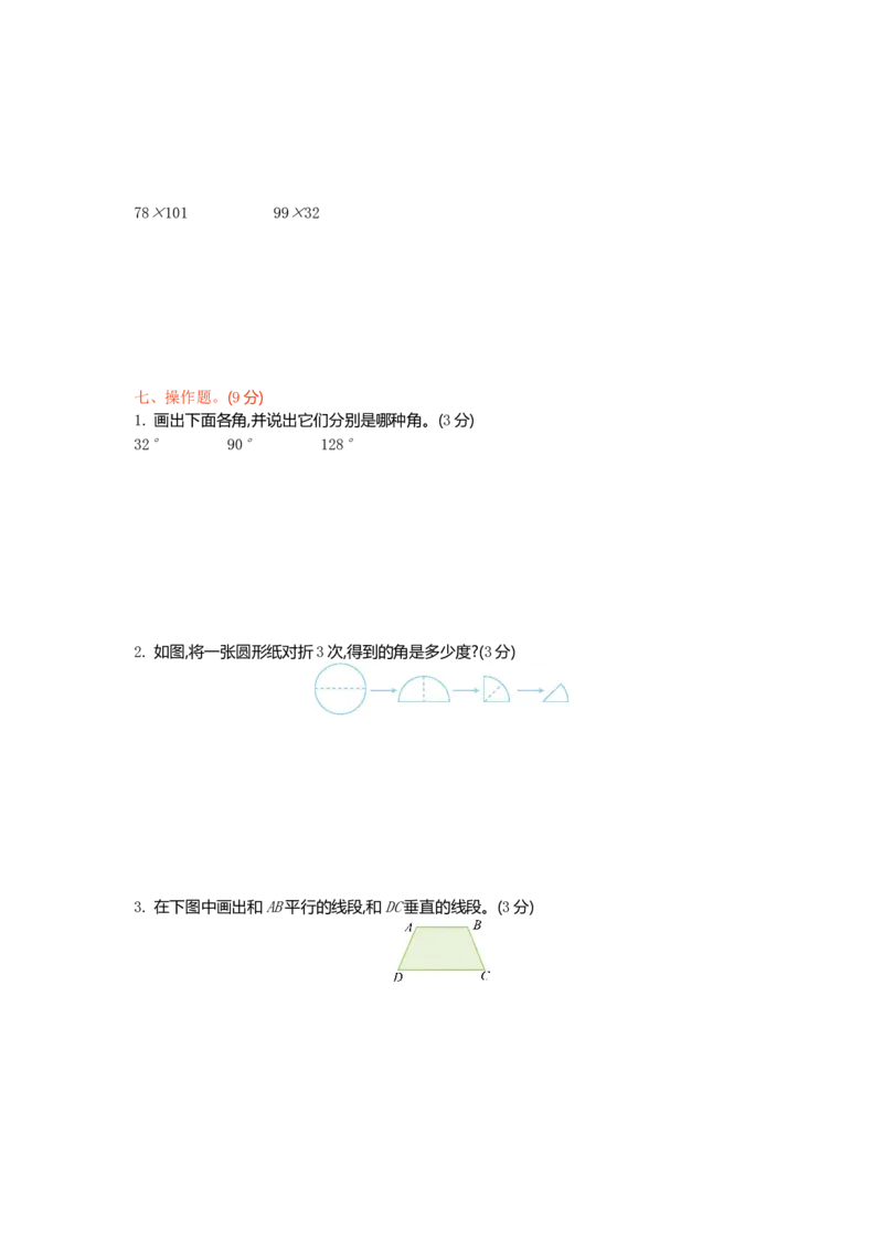 北师大版四年级数学上册全套试卷含答案（20套）_小学1-6年级全部试卷_数学_四年级_3-9-3、小学四年级数学上册_3-9-3-2、练习题、作业、试题、试卷_北师大版