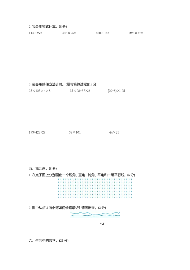 北师大版四年级数学上册全套试卷含答案（20套）_小学1-6年级全部试卷_数学_四年级_3-9-3、小学四年级数学上册_3-9-3-2、练习题、作业、试题、试卷_北师大版