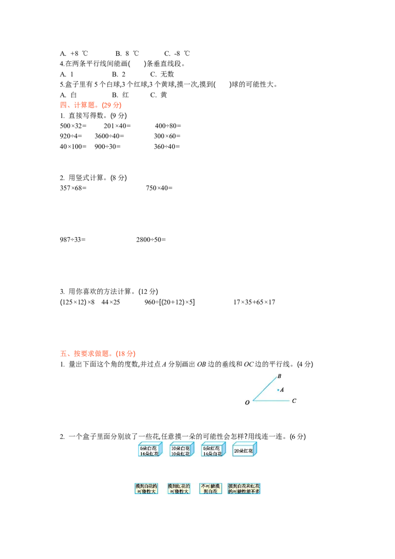 北师大版四年级数学上册全套试卷含答案（20套）_小学1-6年级全部试卷_数学_四年级_3-9-3、小学四年级数学上册_3-9-3-2、练习题、作业、试题、试卷_北师大版