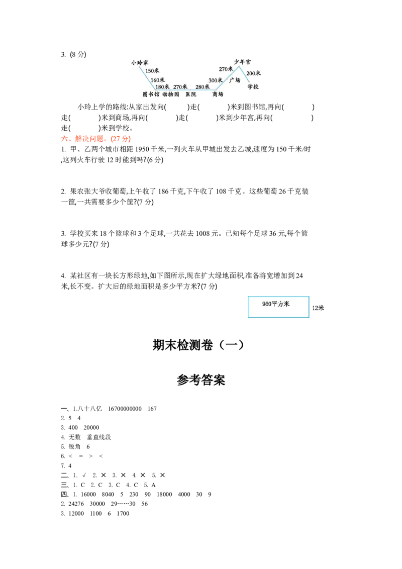 北师大版四年级数学上册全套试卷含答案（20套）_小学1-6年级全部试卷_数学_四年级_3-9-3、小学四年级数学上册_3-9-3-2、练习题、作业、试题、试卷_北师大版